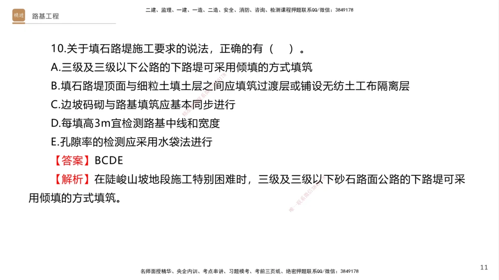 01.2025卢小东-案例速通-公路实务1（带练）_2026年一级建造师_2026年一建公路_2025年一建公路SVIP_04-冲刺串讲✿考点强化✿小灶集训_03-公路《案例速通带练》卢小东HX_讲义