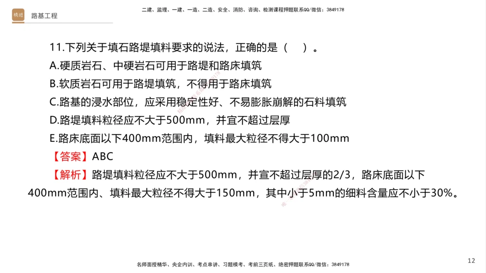 01.2025卢小东-案例速通-公路实务1（带练）_2026年一级建造师_2026年一建公路_2025年一建公路SVIP_04-冲刺串讲✿考点强化✿小灶集训_03-公路《案例速通带练》卢小东HX_讲义