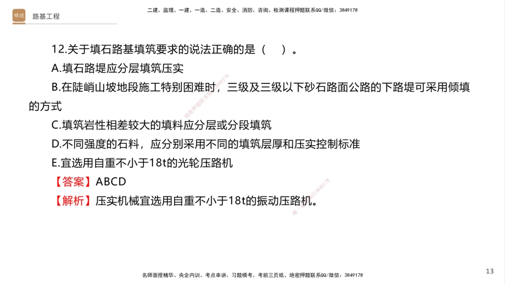 01.2025卢小东-案例速通-公路实务1（带练）_2026年一级建造师_2026年一建公路_2025年一建公路SVIP_04-冲刺串讲✿考点强化✿小灶集训_03-公路《案例速通带练》卢小东HX_讲义