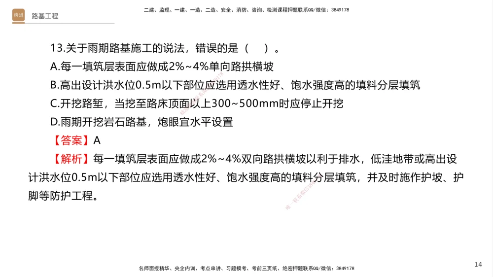 01.2025卢小东-案例速通-公路实务1（带练）_2026年一级建造师_2026年一建公路_2025年一建公路SVIP_04-冲刺串讲✿考点强化✿小灶集训_03-公路《案例速通带练》卢小东HX_讲义