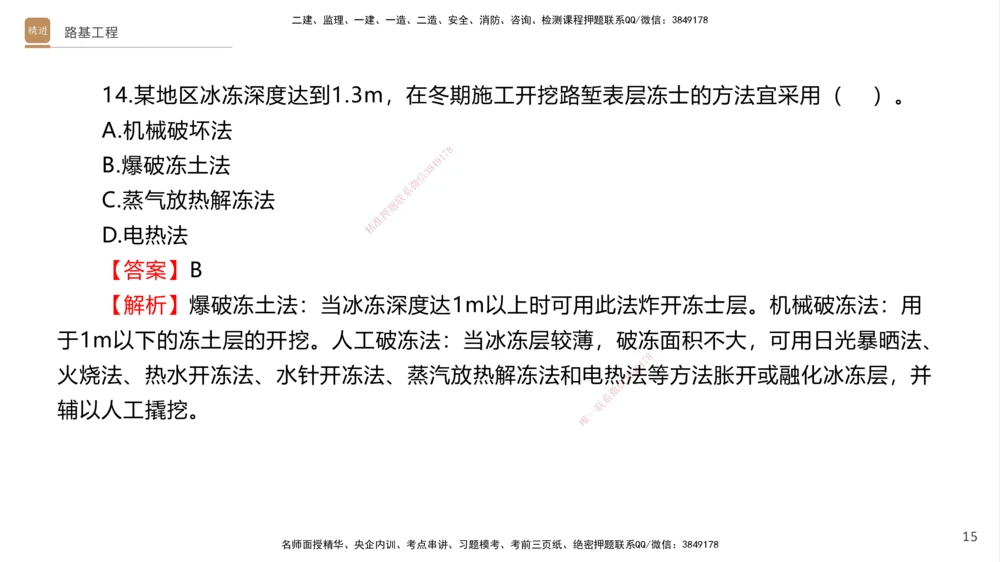 01.2025卢小东-案例速通-公路实务1（带练）_2026年一级建造师_2026年一建公路_2025年一建公路SVIP_04-冲刺串讲✿考点强化✿小灶集训_03-公路《案例速通带练》卢小东HX_讲义