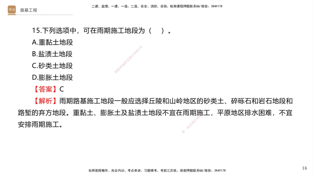 01.2025卢小东-案例速通-公路实务1（带练）_2026年一级建造师_2026年一建公路_2025年一建公路SVIP_04-冲刺串讲✿考点强化✿小灶集训_03-公路《案例速通带练》卢小东HX_讲义