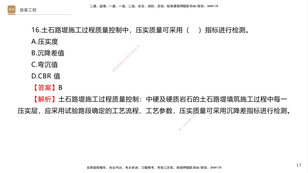 01.2025卢小东-案例速通-公路实务1（带练）_2026年一级建造师_2026年一建公路_2025年一建公路SVIP_04-冲刺串讲✿考点强化✿小灶集训_03-公路《案例速通带练》卢小东HX_讲义