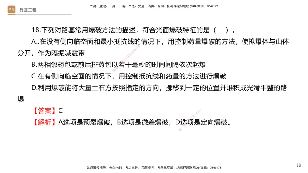 01.2025卢小东-案例速通-公路实务1（带练）_2026年一级建造师_2026年一建公路_2025年一建公路SVIP_04-冲刺串讲✿考点强化✿小灶集训_03-公路《案例速通带练》卢小东HX_讲义