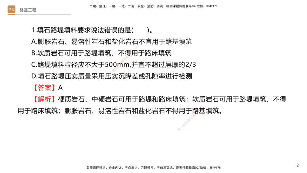 01.2025卢小东-案例速通-公路实务1（带练）_2026年一级建造师_2026年一建公路_2025年一建公路SVIP_04-冲刺串讲✿考点强化✿小灶集训_03-公路《案例速通带练》卢小东HX_讲义