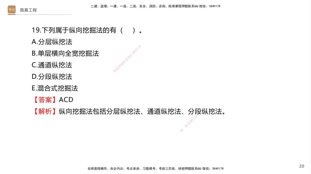 01.2025卢小东-案例速通-公路实务1（带练）_2026年一级建造师_2026年一建公路_2025年一建公路SVIP_04-冲刺串讲✿考点强化✿小灶集训_03-公路《案例速通带练》卢小东HX_讲义