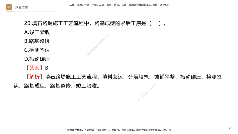 01.2025卢小东-案例速通-公路实务1（带练）_2026年一级建造师_2026年一建公路_2025年一建公路SVIP_04-冲刺串讲✿考点强化✿小灶集训_03-公路《案例速通带练》卢小东HX_讲义