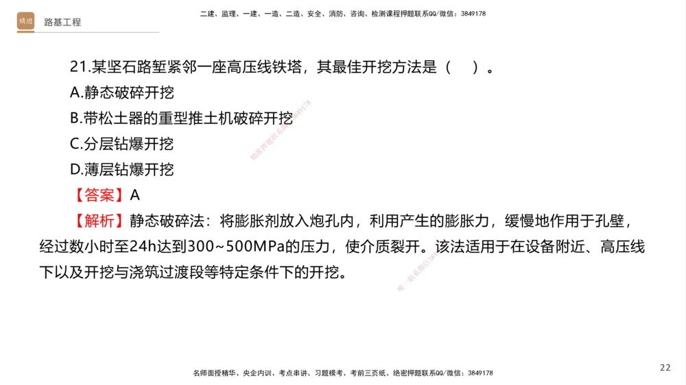 01.2025卢小东-案例速通-公路实务1（带练）_2026年一级建造师_2026年一建公路_2025年一建公路SVIP_04-冲刺串讲✿考点强化✿小灶集训_03-公路《案例速通带练》卢小东HX_讲义