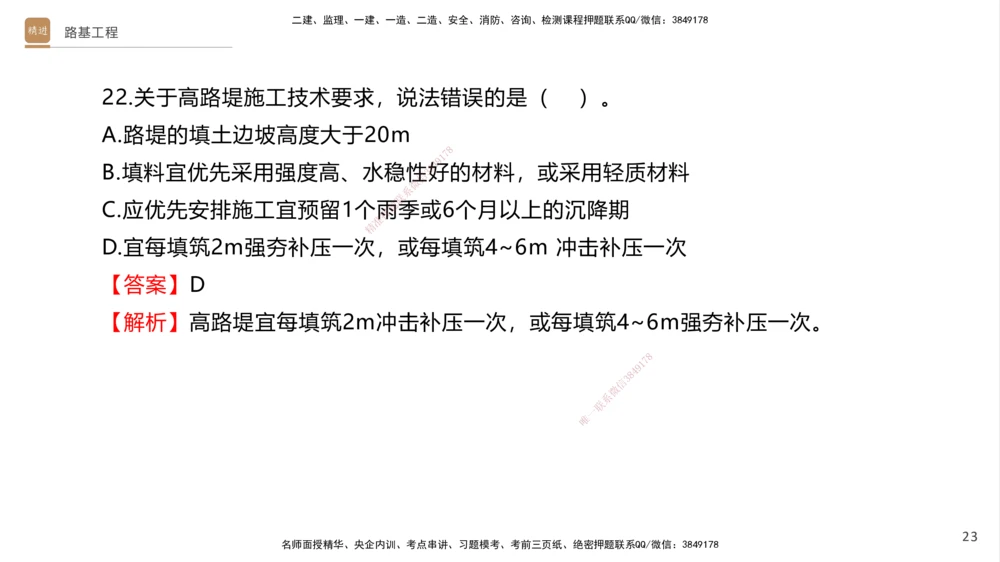 01.2025卢小东-案例速通-公路实务1（带练）_2026年一级建造师_2026年一建公路_2025年一建公路SVIP_04-冲刺串讲✿考点强化✿小灶集训_03-公路《案例速通带练》卢小东HX_讲义
