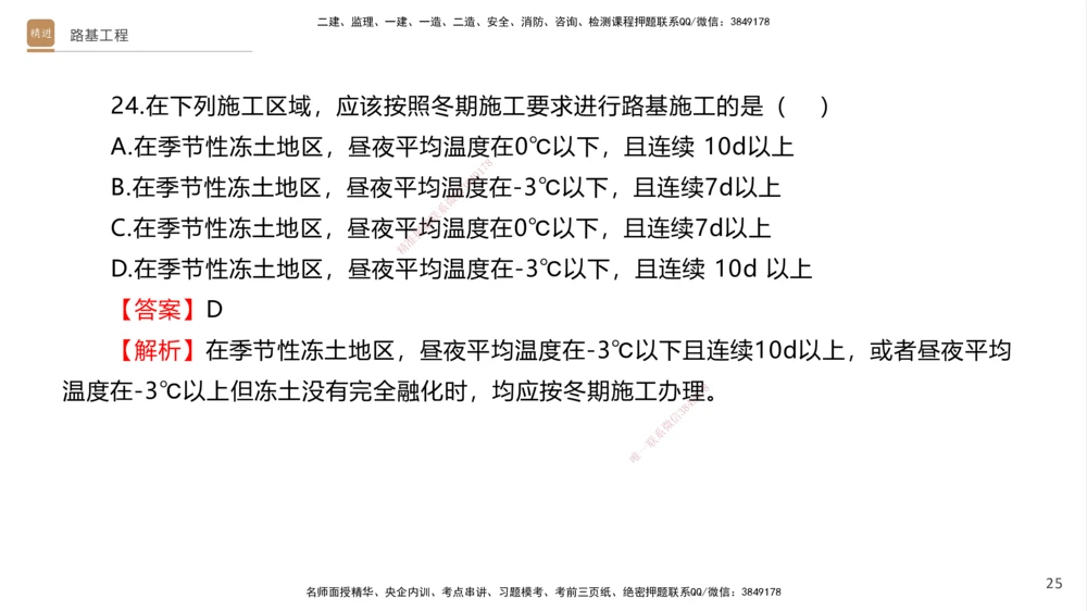 01.2025卢小东-案例速通-公路实务1（带练）_2026年一级建造师_2026年一建公路_2025年一建公路SVIP_04-冲刺串讲✿考点强化✿小灶集训_03-公路《案例速通带练》卢小东HX_讲义