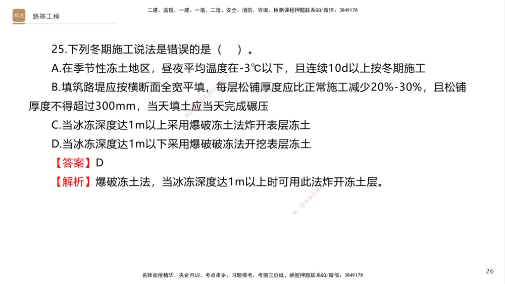 01.2025卢小东-案例速通-公路实务1（带练）_2026年一级建造师_2026年一建公路_2025年一建公路SVIP_04-冲刺串讲✿考点强化✿小灶集训_03-公路《案例速通带练》卢小东HX_讲义