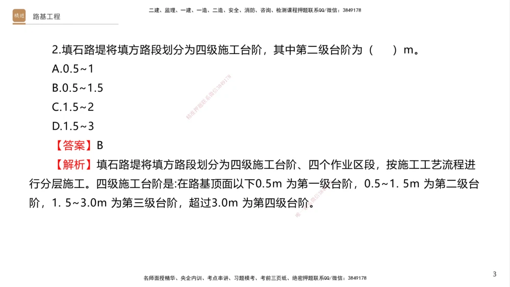 01.2025卢小东-案例速通-公路实务1（带练）_2026年一级建造师_2026年一建公路_2025年一建公路SVIP_04-冲刺串讲✿考点强化✿小灶集训_03-公路《案例速通带练》卢小东HX_讲义