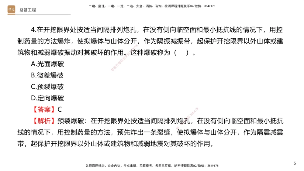01.2025卢小东-案例速通-公路实务1（带练）_2026年一级建造师_2026年一建公路_2025年一建公路SVIP_04-冲刺串讲✿考点强化✿小灶集训_03-公路《案例速通带练》卢小东HX_讲义