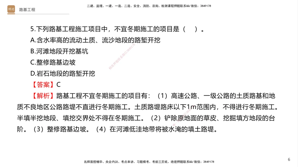 01.2025卢小东-案例速通-公路实务1（带练）_2026年一级建造师_2026年一建公路_2025年一建公路SVIP_04-冲刺串讲✿考点强化✿小灶集训_03-公路《案例速通带练》卢小东HX_讲义