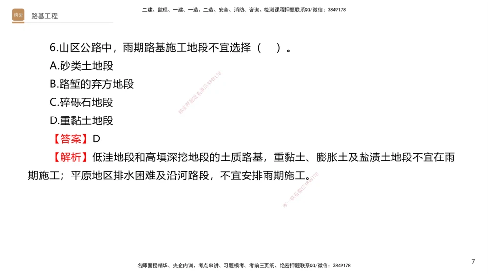 01.2025卢小东-案例速通-公路实务1（带练）_2026年一级建造师_2026年一建公路_2025年一建公路SVIP_04-冲刺串讲✿考点强化✿小灶集训_03-公路《案例速通带练》卢小东HX_讲义