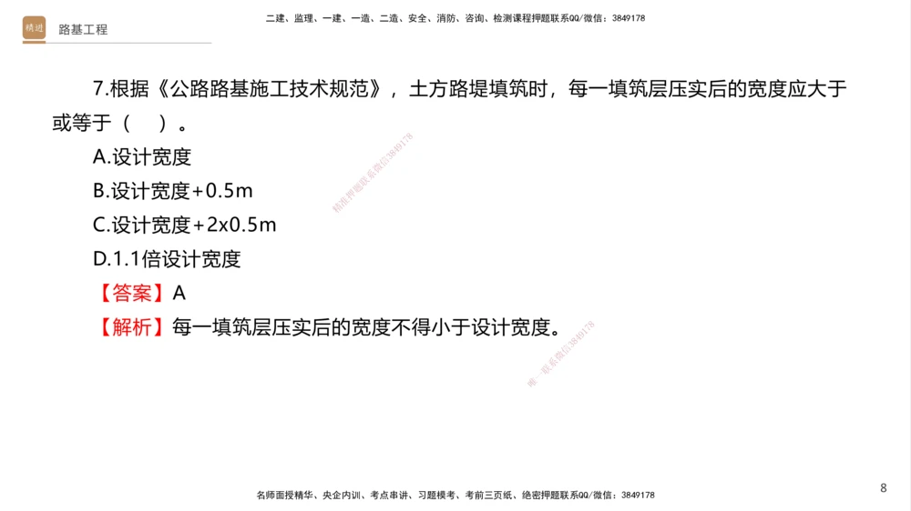 01.2025卢小东-案例速通-公路实务1（带练）_2026年一级建造师_2026年一建公路_2025年一建公路SVIP_04-冲刺串讲✿考点强化✿小灶集训_03-公路《案例速通带练》卢小东HX_讲义