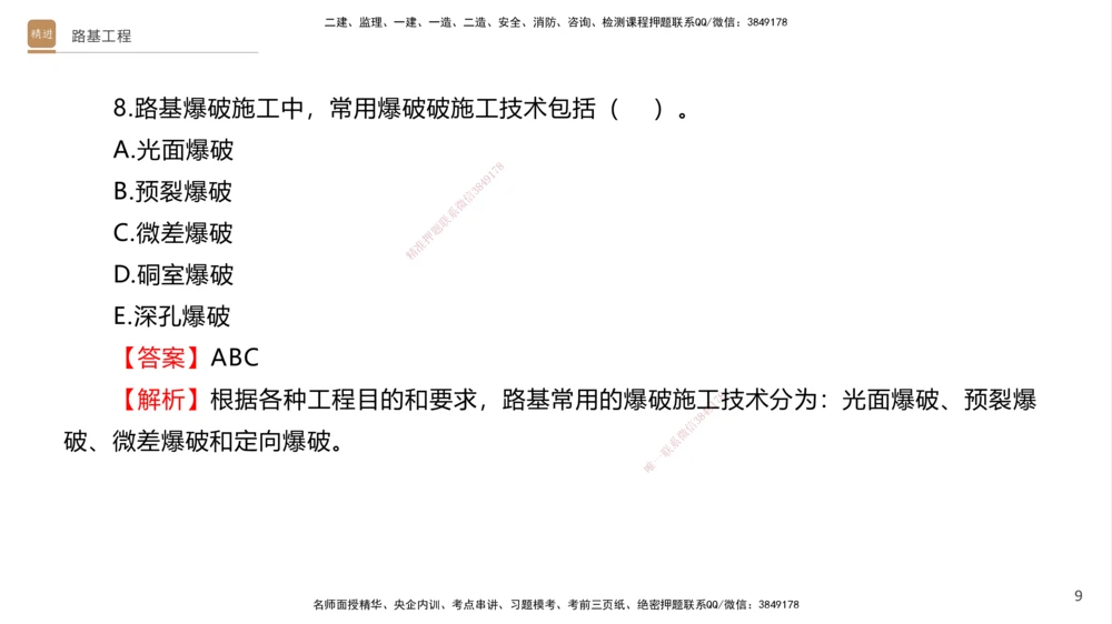 01.2025卢小东-案例速通-公路实务1（带练）_2026年一级建造师_2026年一建公路_2025年一建公路SVIP_04-冲刺串讲✿考点强化✿小灶集训_03-公路《案例速通带练》卢小东HX_讲义