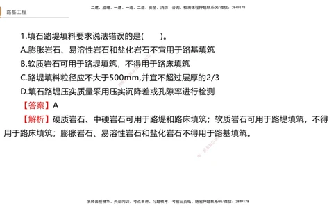 01.2025卢小东-案例速通-公路实务1（带练）_2026年一级建造师_2026年一建公路_2025年一建公路SVIP_04-冲刺串讲✿考点强化✿小灶集训_03-公路《案例速通带练》卢小东HX_讲义
