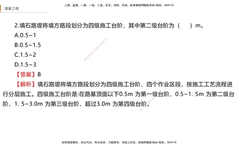 01.2025卢小东-案例速通-公路实务1（带练）_2026年一级建造师_2026年一建公路_2025年一建公路SVIP_04-冲刺串讲✿考点强化✿小灶集训_03-公路《案例速通带练》卢小东HX_讲义