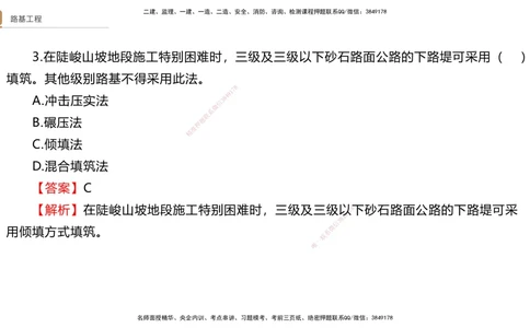 01.2025卢小东-案例速通-公路实务1（带练）_2026年一级建造师_2026年一建公路_2025年一建公路SVIP_04-冲刺串讲✿考点强化✿小灶集训_03-公路《案例速通带练》卢小东HX_讲义