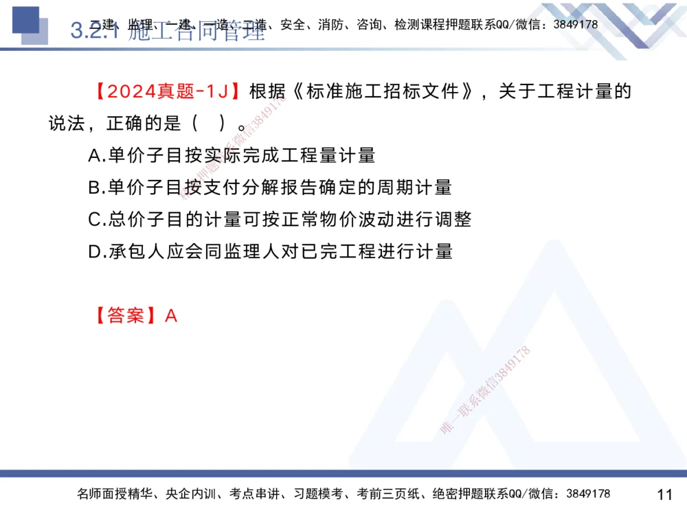 03.2025黄雨诗-核心考点速记-管理3_2026年一级建造师_2026年一建管理_2025年一建管理SVIP_02-基础精讲✿高端面授✿深度强化_33-管理《核心考点速记》黄雨诗HX_讲义