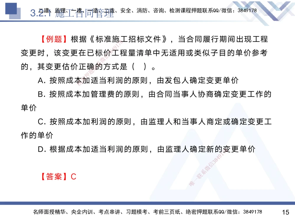 03.2025黄雨诗-核心考点速记-管理3_2026年一级建造师_2026年一建管理_2025年一建管理SVIP_02-基础精讲✿高端面授✿深度强化_33-管理《核心考点速记》黄雨诗HX_讲义