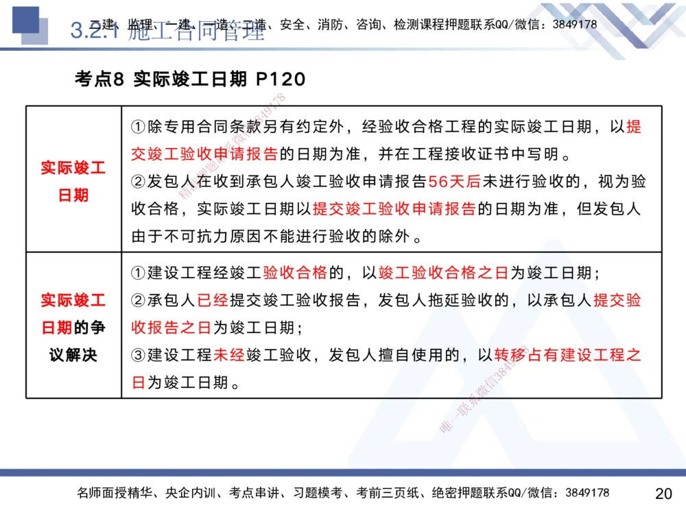 03.2025黄雨诗-核心考点速记-管理3_2026年一级建造师_2026年一建管理_2025年一建管理SVIP_02-基础精讲✿高端面授✿深度强化_33-管理《核心考点速记》黄雨诗HX_讲义