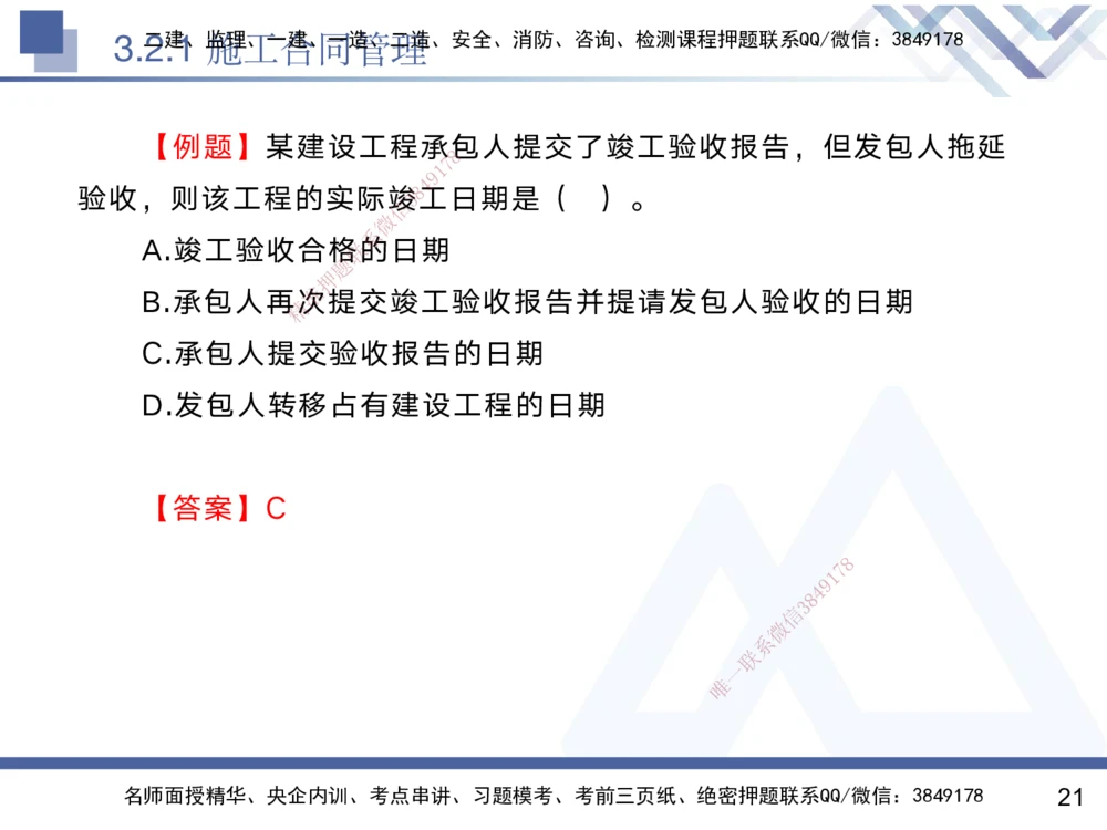 03.2025黄雨诗-核心考点速记-管理3_2026年一级建造师_2026年一建管理_2025年一建管理SVIP_02-基础精讲✿高端面授✿深度强化_33-管理《核心考点速记》黄雨诗HX_讲义