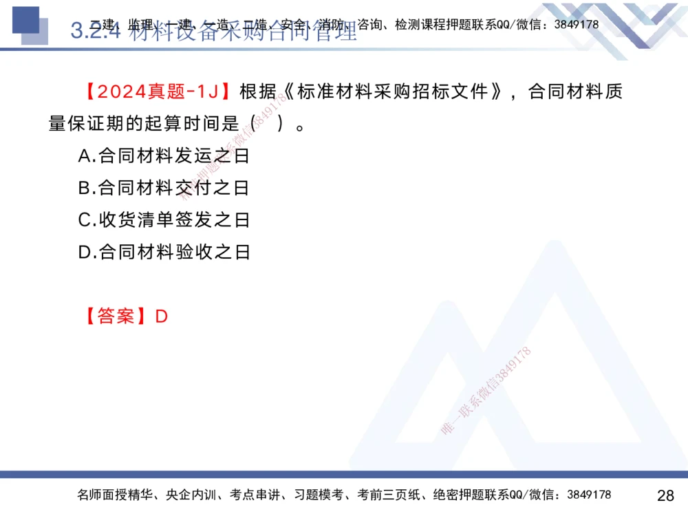03.2025黄雨诗-核心考点速记-管理3_2026年一级建造师_2026年一建管理_2025年一建管理SVIP_02-基础精讲✿高端面授✿深度强化_33-管理《核心考点速记》黄雨诗HX_讲义