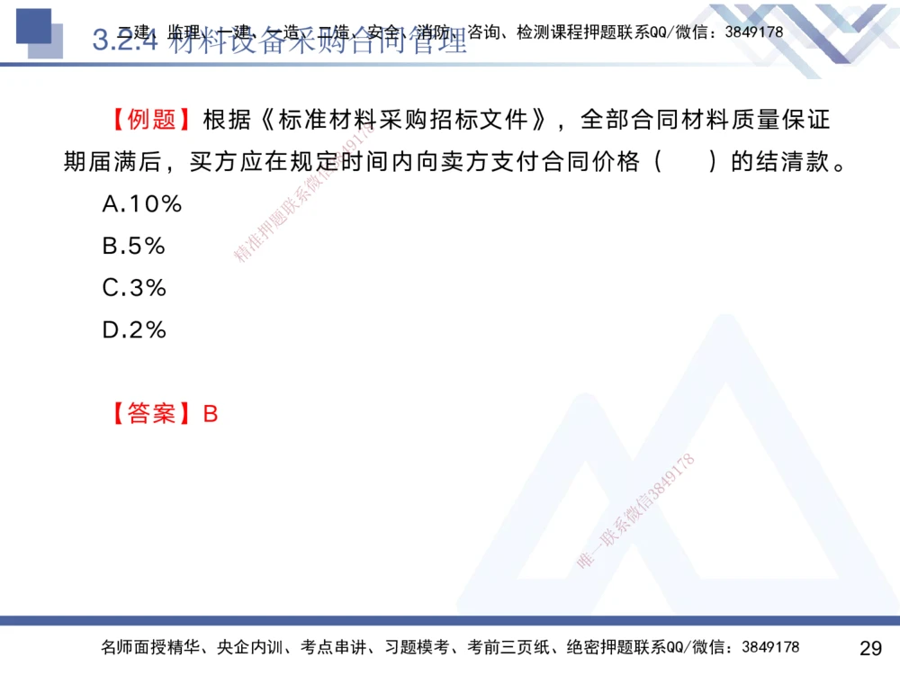 03.2025黄雨诗-核心考点速记-管理3_2026年一级建造师_2026年一建管理_2025年一建管理SVIP_02-基础精讲✿高端面授✿深度强化_33-管理《核心考点速记》黄雨诗HX_讲义