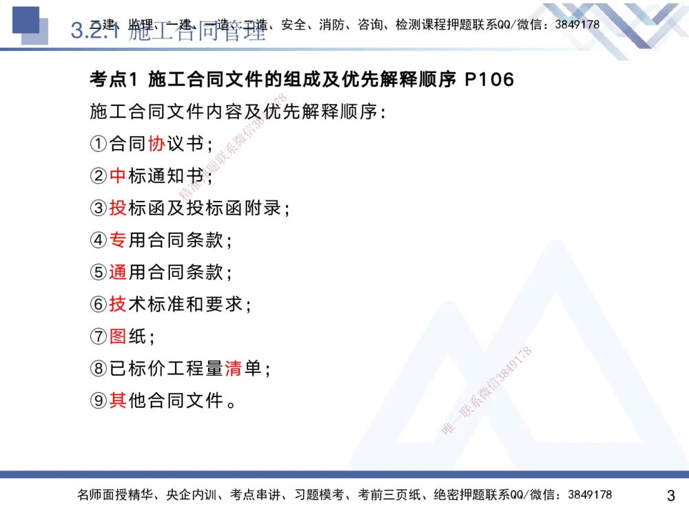 03.2025黄雨诗-核心考点速记-管理3_2026年一级建造师_2026年一建管理_2025年一建管理SVIP_02-基础精讲✿高端面授✿深度强化_33-管理《核心考点速记》黄雨诗HX_讲义