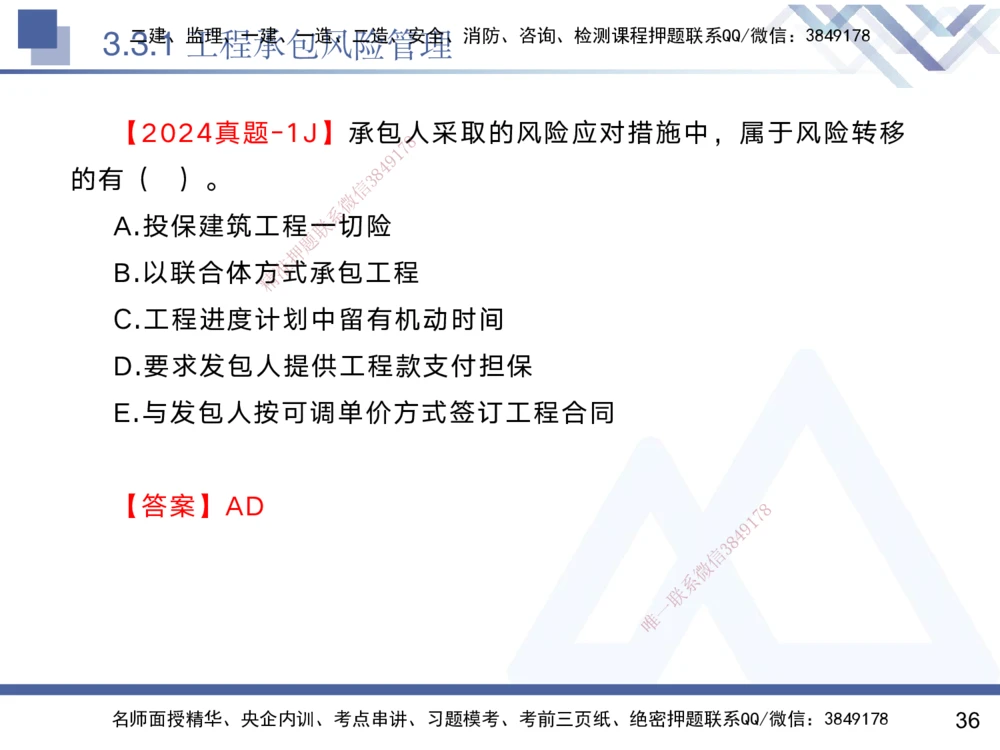 03.2025黄雨诗-核心考点速记-管理3_2026年一级建造师_2026年一建管理_2025年一建管理SVIP_02-基础精讲✿高端面授✿深度强化_33-管理《核心考点速记》黄雨诗HX_讲义