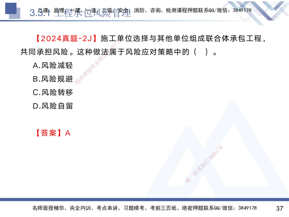 03.2025黄雨诗-核心考点速记-管理3_2026年一级建造师_2026年一建管理_2025年一建管理SVIP_02-基础精讲✿高端面授✿深度强化_33-管理《核心考点速记》黄雨诗HX_讲义