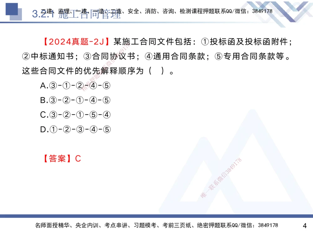 03.2025黄雨诗-核心考点速记-管理3_2026年一级建造师_2026年一建管理_2025年一建管理SVIP_02-基础精讲✿高端面授✿深度强化_33-管理《核心考点速记》黄雨诗HX_讲义
