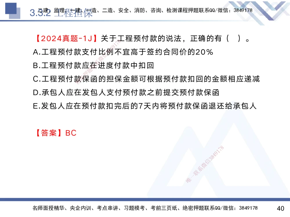03.2025黄雨诗-核心考点速记-管理3_2026年一级建造师_2026年一建管理_2025年一建管理SVIP_02-基础精讲✿高端面授✿深度强化_33-管理《核心考点速记》黄雨诗HX_讲义