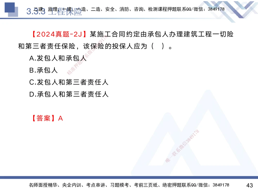 03.2025黄雨诗-核心考点速记-管理3_2026年一级建造师_2026年一建管理_2025年一建管理SVIP_02-基础精讲✿高端面授✿深度强化_33-管理《核心考点速记》黄雨诗HX_讲义