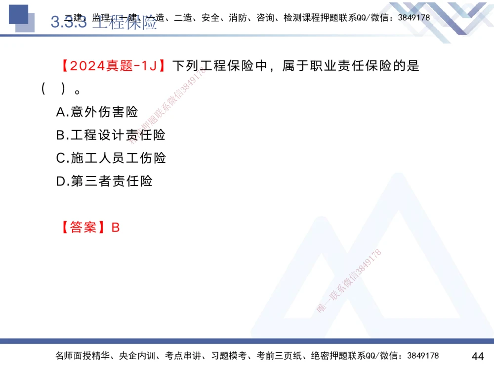 03.2025黄雨诗-核心考点速记-管理3_2026年一级建造师_2026年一建管理_2025年一建管理SVIP_02-基础精讲✿高端面授✿深度强化_33-管理《核心考点速记》黄雨诗HX_讲义