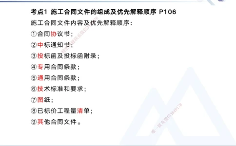 03.2025黄雨诗-核心考点速记-管理3_2026年一级建造师_2026年一建管理_2025年一建管理SVIP_02-基础精讲✿高端面授✿深度强化_33-管理《核心考点速记》黄雨诗HX_讲义