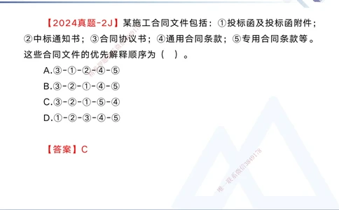 03.2025黄雨诗-核心考点速记-管理3_2026年一级建造师_2026年一建管理_2025年一建管理SVIP_02-基础精讲✿高端面授✿深度强化_33-管理《核心考点速记》黄雨诗HX_讲义