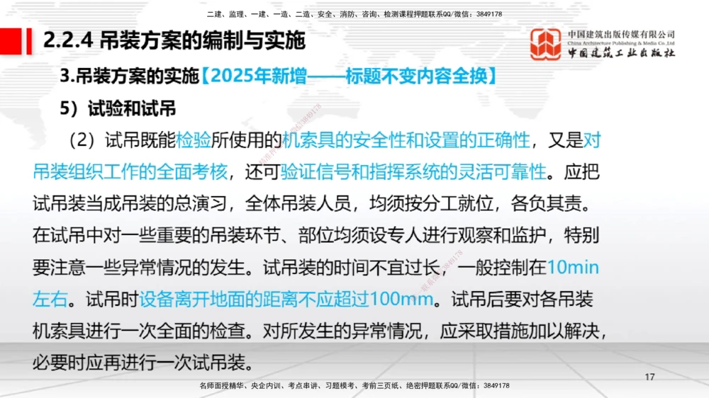 01.07一建《机电》新教材变动解析课（第1轮）_2026年一级建造师_2026年一建机电_2025年一建机电SVIP_02-基础精讲✿高端面授✿深度强化_02-机电《前期全套课》名师JGS_讲义