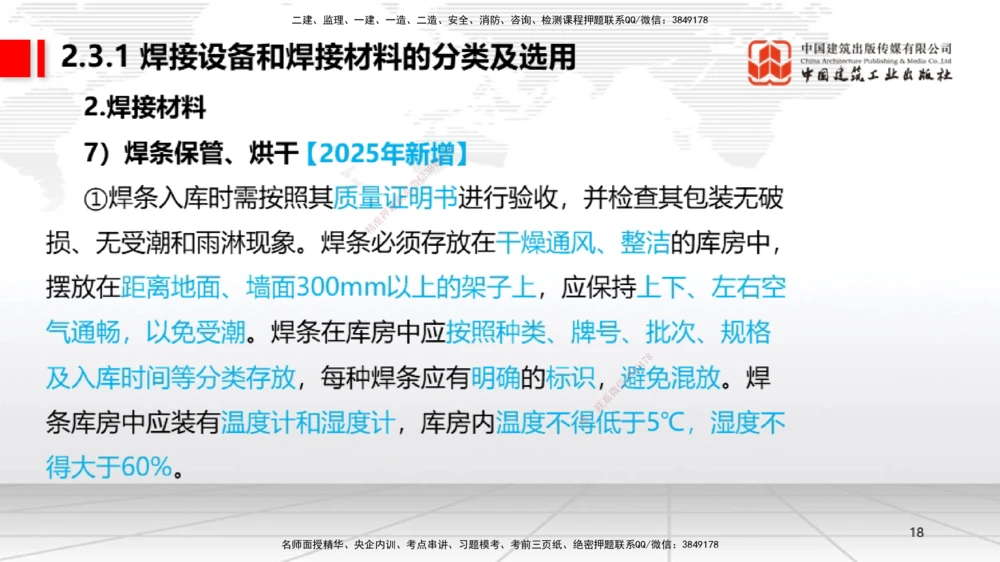 01.07一建《机电》新教材变动解析课（第1轮）_2026年一级建造师_2026年一建机电_2025年一建机电SVIP_02-基础精讲✿高端面授✿深度强化_02-机电《前期全套课》名师JGS_讲义