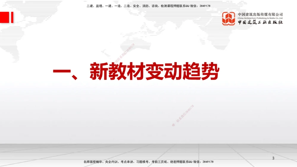01.07一建《机电》新教材变动解析课（第1轮）_2026年一级建造师_2026年一建机电_2025年一建机电SVIP_02-基础精讲✿高端面授✿深度强化_02-机电《前期全套课》名师JGS_讲义