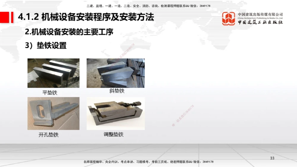 01.07一建《机电》新教材变动解析课（第1轮）_2026年一级建造师_2026年一建机电_2025年一建机电SVIP_02-基础精讲✿高端面授✿深度强化_02-机电《前期全套课》名师JGS_讲义