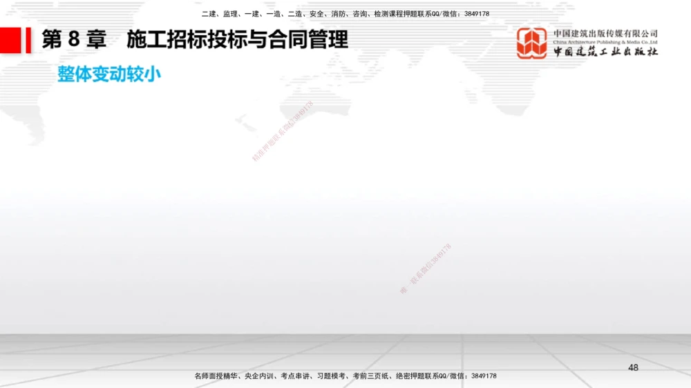 01.07一建《机电》新教材变动解析课（第1轮）_2026年一级建造师_2026年一建机电_2025年一建机电SVIP_02-基础精讲✿高端面授✿深度强化_02-机电《前期全套课》名师JGS_讲义