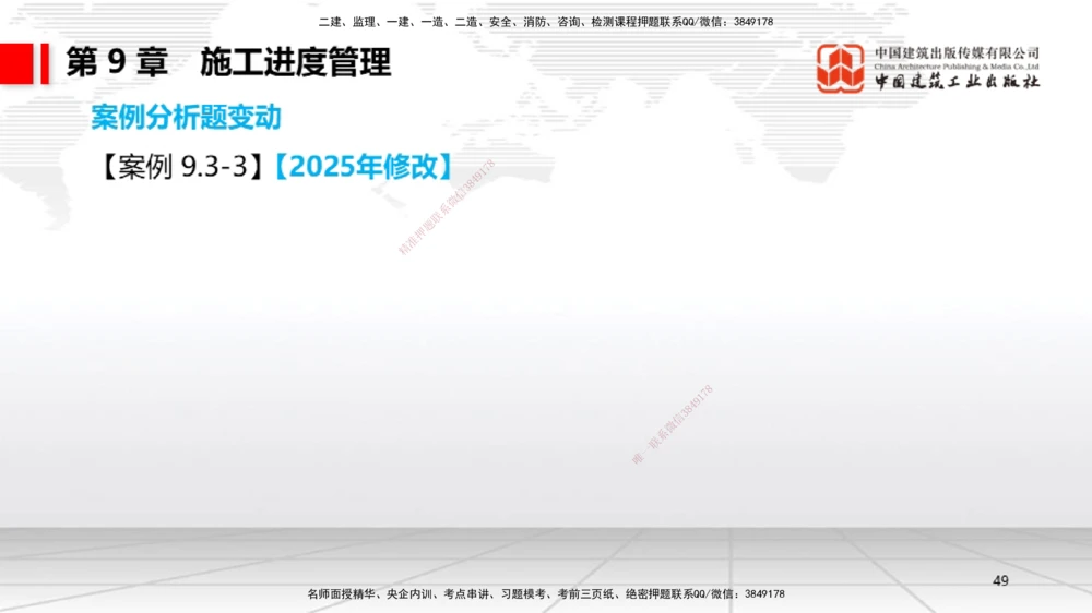 01.07一建《机电》新教材变动解析课（第1轮）_2026年一级建造师_2026年一建机电_2025年一建机电SVIP_02-基础精讲✿高端面授✿深度强化_02-机电《前期全套课》名师JGS_讲义