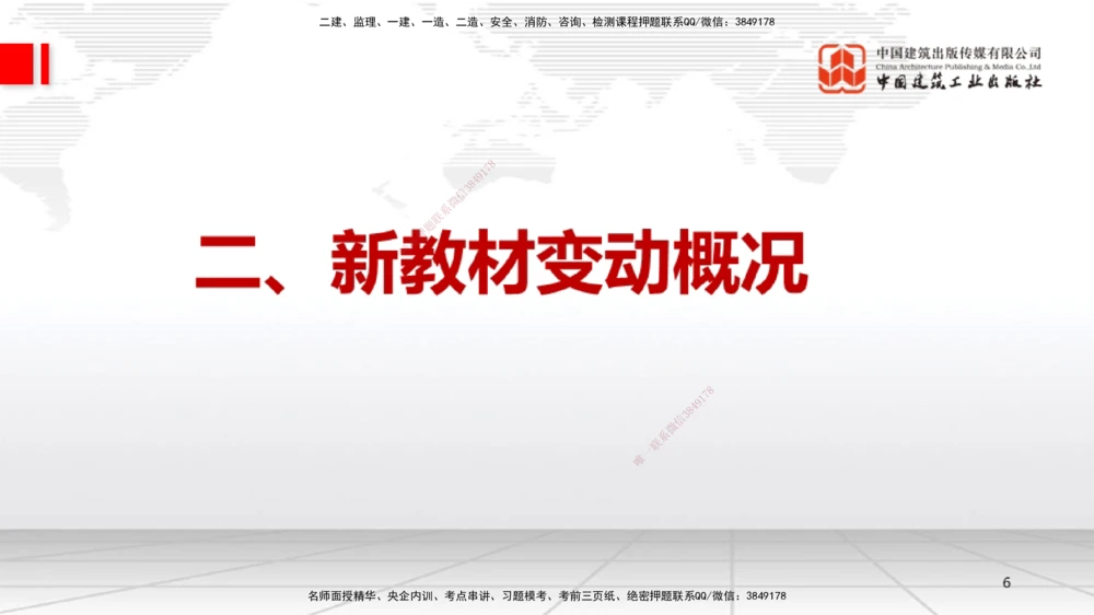 01.07一建《机电》新教材变动解析课（第1轮）_2026年一级建造师_2026年一建机电_2025年一建机电SVIP_02-基础精讲✿高端面授✿深度强化_02-机电《前期全套课》名师JGS_讲义
