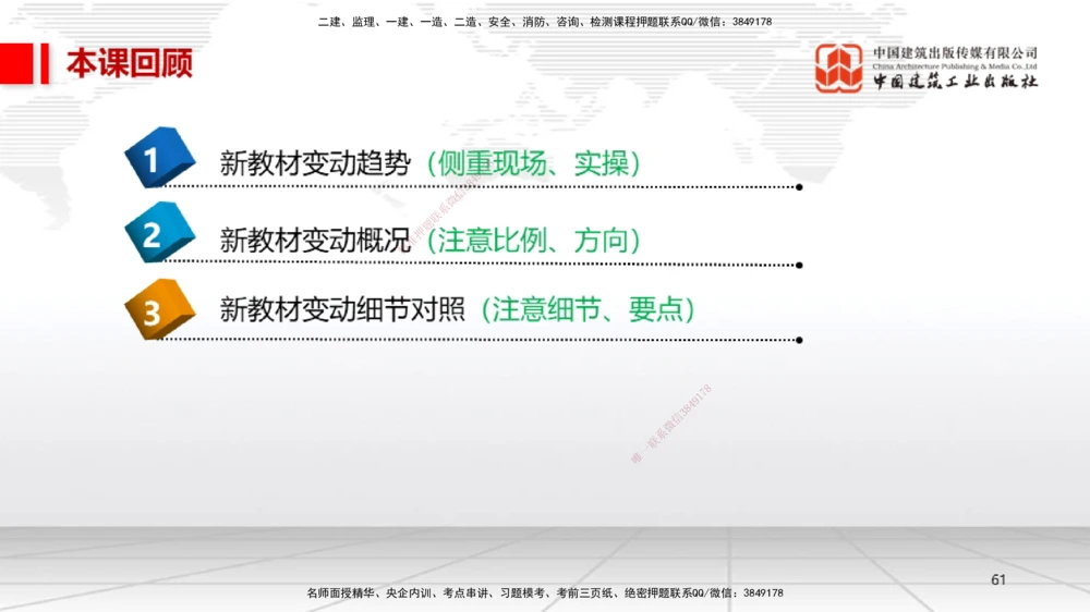 01.07一建《机电》新教材变动解析课（第1轮）_2026年一级建造师_2026年一建机电_2025年一建机电SVIP_02-基础精讲✿高端面授✿深度强化_02-机电《前期全套课》名师JGS_讲义