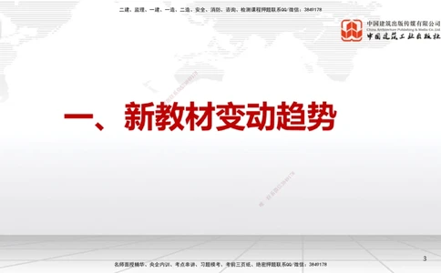 01.07一建《机电》新教材变动解析课（第1轮）_2026年一级建造师_2026年一建机电_2025年一建机电SVIP_02-基础精讲✿高端面授✿深度强化_02-机电《前期全套课》名师JGS_讲义