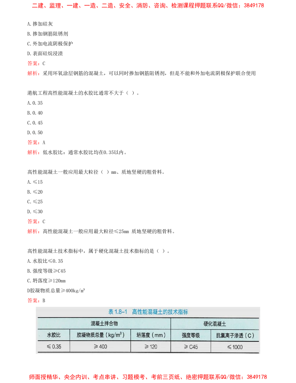02.02-第1篇-第1章-港口与航道工程专业技术（二）_2026年一级建造师_2026年一建港航_2025年一建港航SVIP_03-习题精析✿实战特训✿模考通关_02-港航《习题带练班》皮丹丹SMR
