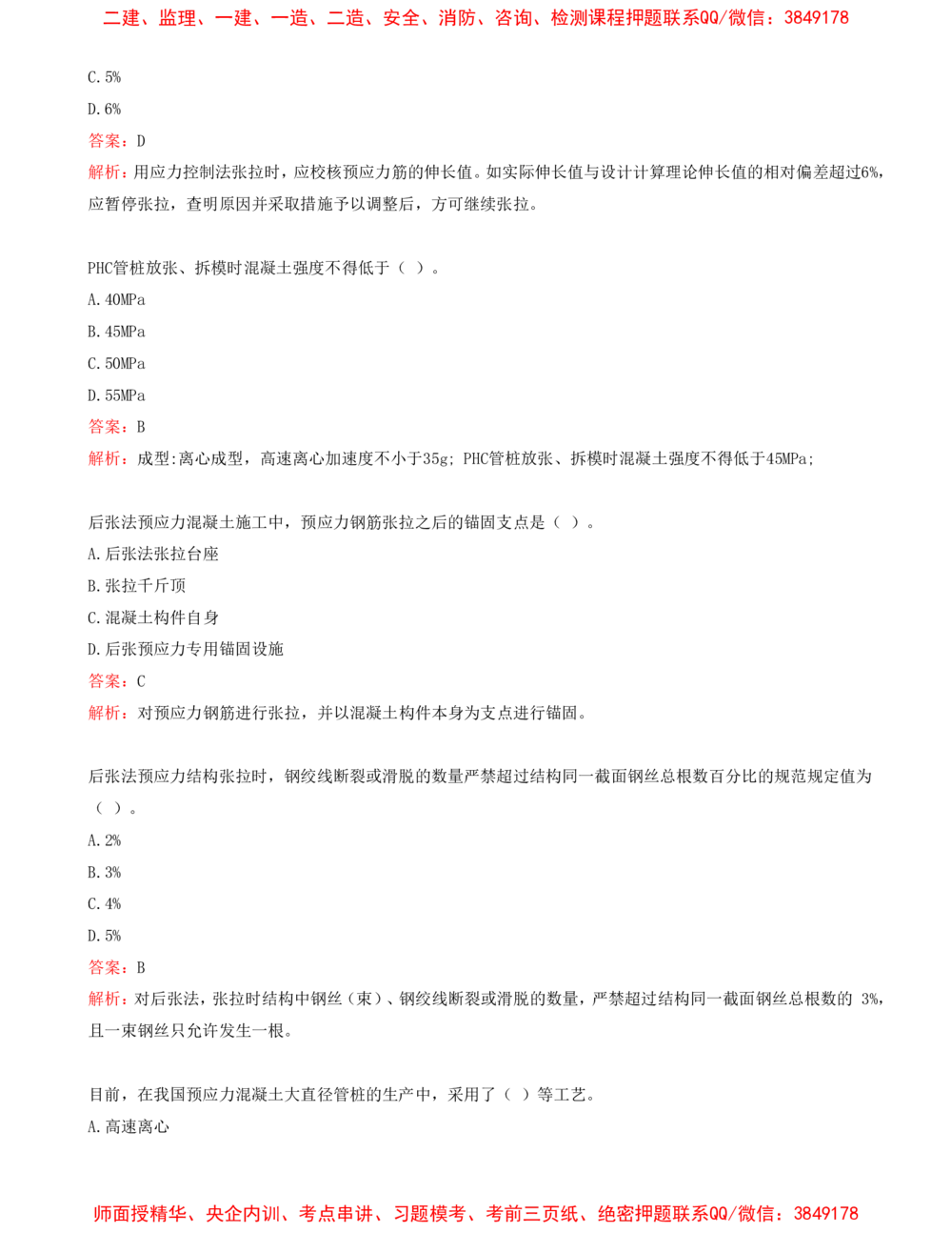 02.02-第1篇-第1章-港口与航道工程专业技术（二）_2026年一级建造师_2026年一建港航_2025年一建港航SVIP_03-习题精析✿实战特训✿模考通关_02-港航《习题带练班》皮丹丹SMR